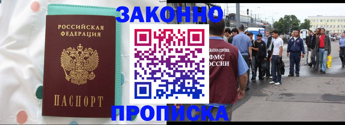 прописка 2025 в Нижней Салде