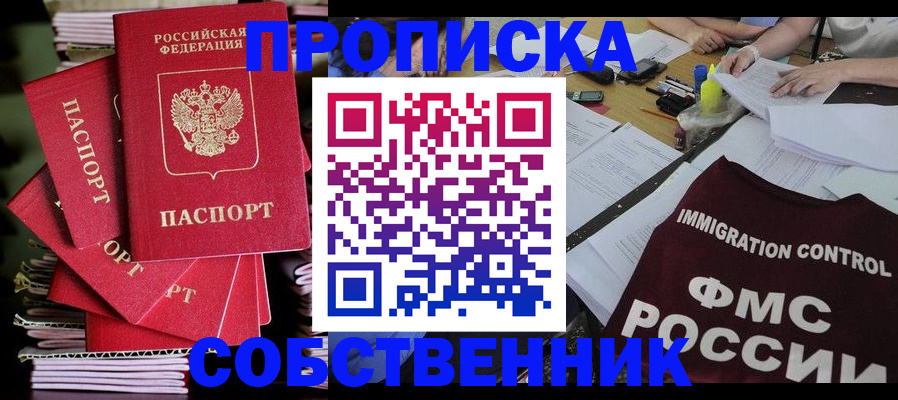 купить прописку в Нижней Салде